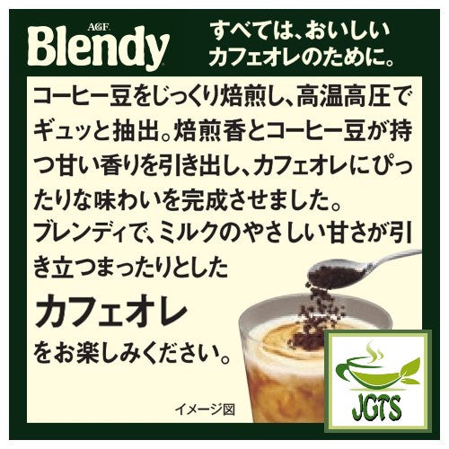 (AGF) Blendy Mellow and Rich Instant Coffee - Cafe Ole