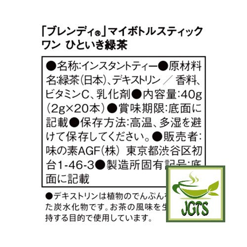 (AGF) Blendy My Bottle Stick One Breath Green Tea - Ingredients and manufacturer information