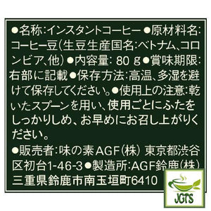 (AGF) Blendy Regular Mellow Rich Instant Coffee (80 grams, Jar) Ingredients and Manufacturer information
