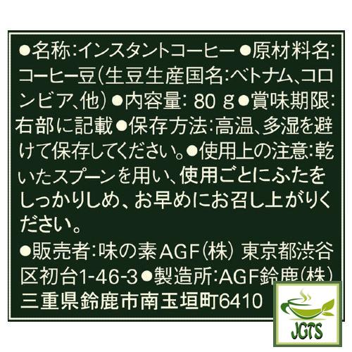 (AGF) Blendy Regular Mellow Rich Instant Coffee (80 grams, Jar) Ingredients and Manufacturer information