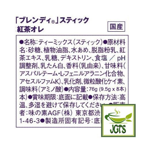 (AGF) Blendy Royal Milk Tea Instant Tea 8 Sticks - Ingredients and manufacturer information