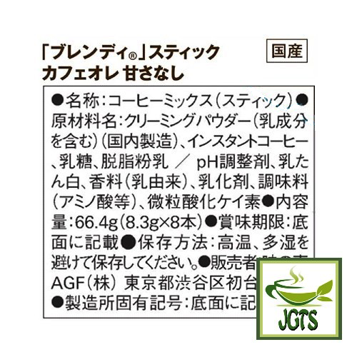 (AGF) Blendy Stick Cafe Au Lait (No Sugar) Instant Coffee 8 Sticks - Ingredients and manufacturer information