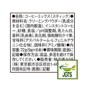 (AGF) Blendy Stick Cafe Au Lait (Otonna) Instant Coffee 8 Sticks (72 grams) Manufacturer Information Ingredients Nutrition