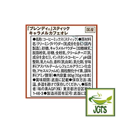 (AGF) Blendy Stick Caramel Cafe Au Lait Instant Coffee 8 Sticks - Ingredients and manufacturer information