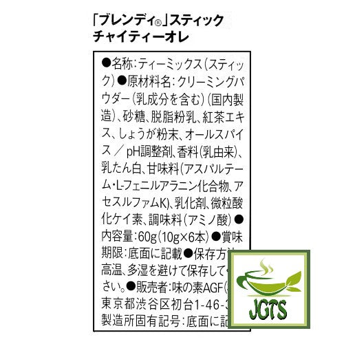 (AGF) Blendy Stick Chai Tea Ole 6 Sticks (60 grams) Ingredients manufacturer information