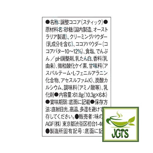 (AGF) Blendy Stick Cocoa Au Lait Instant Cocoa 6 Sticks - Ingredients and manufacturer information