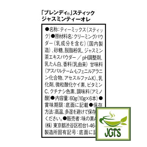 (AGF) Blendy Stick Jasmine Tea Ole 6 Sticks (60 grams) Ingredients manufacturer information
