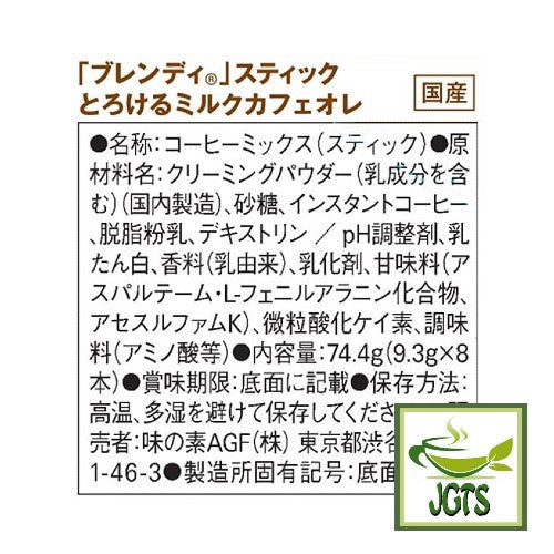 (AGF) Blendy Stick Melted Milk Cafe Au Lait Instant Coffee 8 Sticks (80 grams) Ingredients and manufacturer information