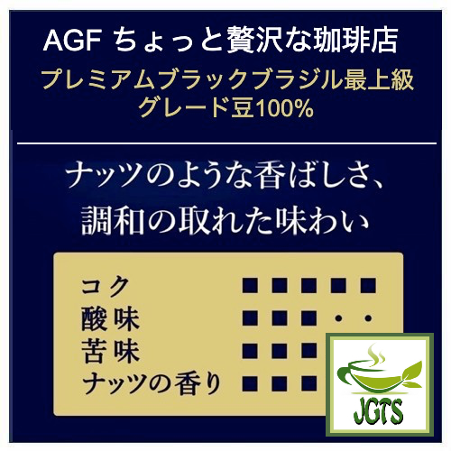 (AGF) Maxim Luxurious Coffee Shop Premium Black 100% Brazilian 20 Sticks Flavor chart Japanese