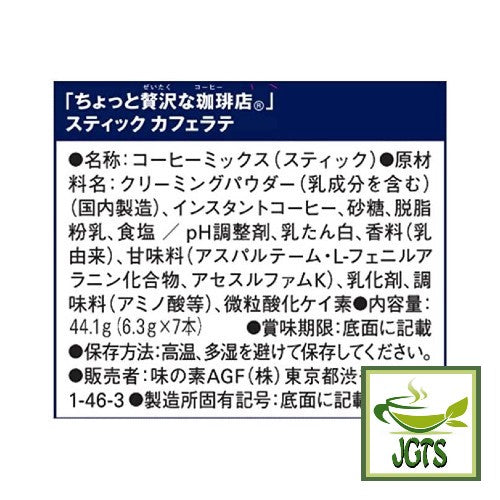 (AGF) Slightly Luxurious Coffee Shop Cafe Latte 7 Sticks - Ingredients, manufacturer information