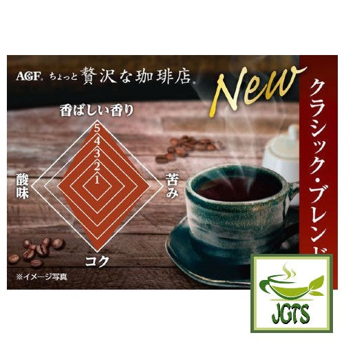 (AGF) Slightly Luxurious Coffee Shop Classic Blend Instant Coffee - New Classic Blend