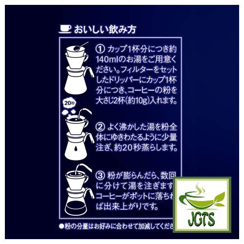 (AGF) Slightly Luxurious Coffee Shop Kilimanjaro Blend Ground Coffee - How to Brew Ground Coffee Japanese