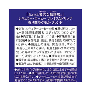 (AGF) Slightly Luxurious Coffee Shop Premium Drip Fragrant Mocha Blend (14 Pack) - Ingredients, manufacturer information