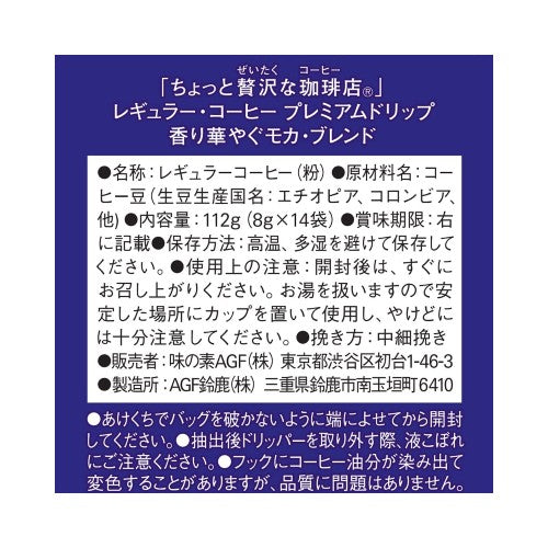 (AGF) Slightly Luxurious Coffee Shop Premium Drip Fragrant Mocha Blend (14 Pack) - Ingredients, manufacturer information