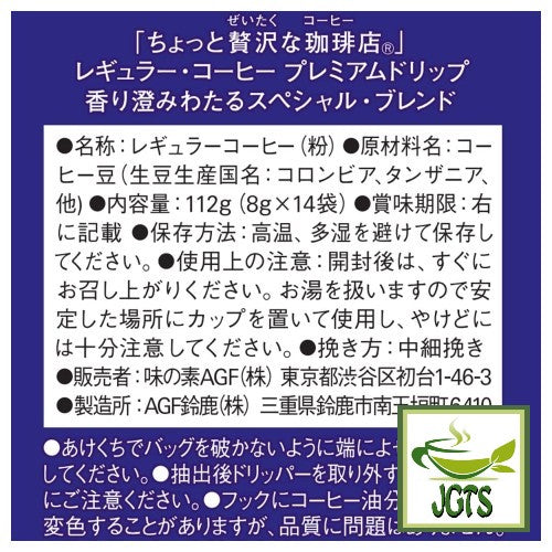 (AGF) Slightly Luxurious Coffee Shop Premium Drip Special Blend (14 Pack) - Ingredients, manufacturer information