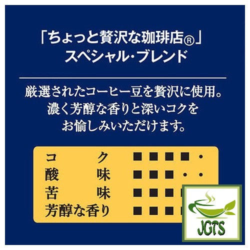 (AGF) Slightly Luxurious Coffee Shop Special Blend Instant Coffee - Flavor chart Japanese