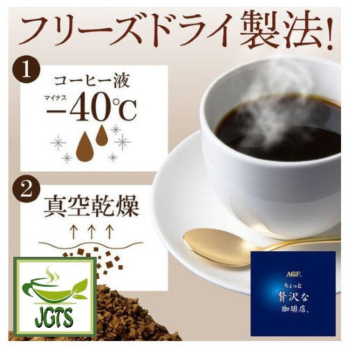 (AGF) Slightly Luxurious Coffee Shop Special Blend Instant Coffee - Freeze dried at minus 40