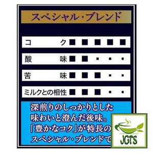 (AGF) Slightly Luxurious Coffee Shop Special Blend (8 Pack) - Flavor chart