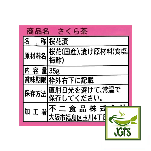 Fuji Shokuhin Sakura Tea (35 grams) Ingredients and Manufacturer information