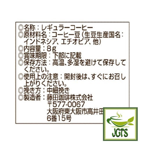 Fujita Coffee Shop Quality Series Mandheling Blend (80 grams) Ingredients and manufacturer information