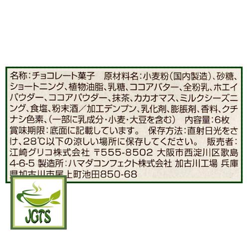 Glico Bitte Matcha Chocolate (96 grams) Ingredients and manufacturer information