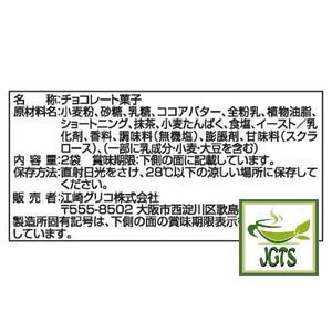 Glico Pocky Deep Matcha - Ingredients manufacturer Information