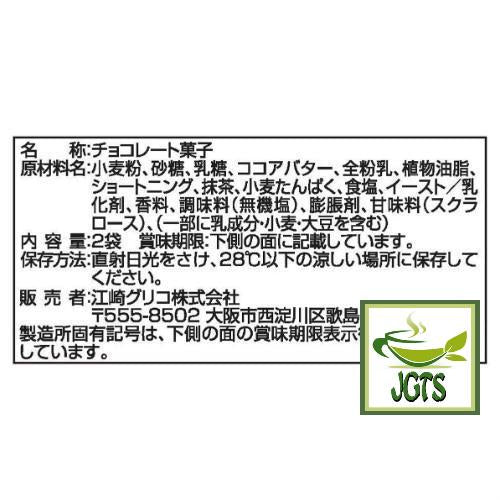 Glico Pocky Deep Matcha - Ingredients manufacturer Information