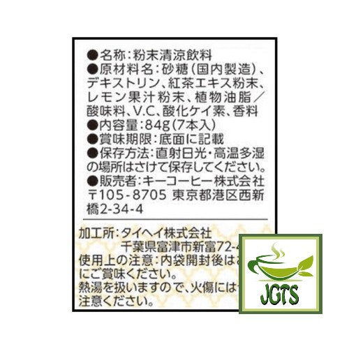 KEY Coffee FruiTEA Palette Fruit Mix Tea 7 Sticks - Ingredients Manufacturer Information