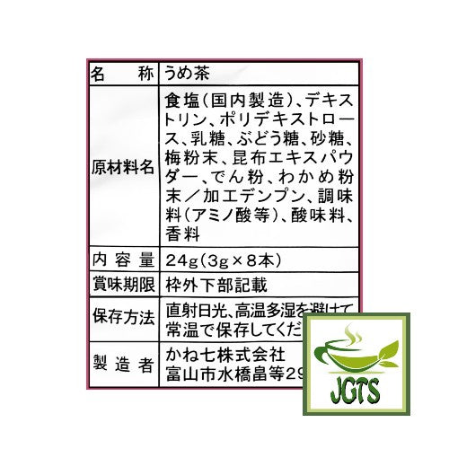 Kaneshichi Umecha with Dietary Fiber 8 Sticks (24 grams) Ingredients, manufacturer information