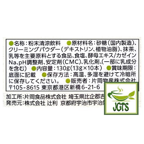 Kataoka Bussan Tsujiri Matcha Latte - Ingredients, manufacturer information