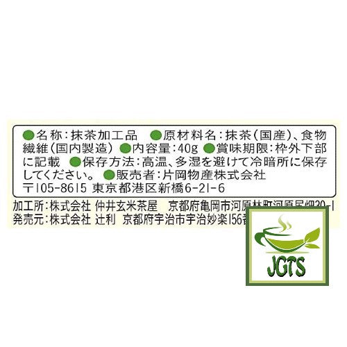 Kataoka Bussan Tsujiri Smoothly Melted Matcha (40 grams) Ingredients, manufacturer information