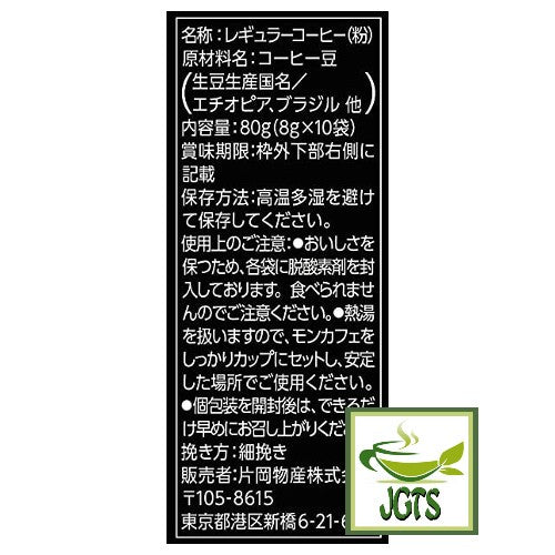 Kataoka Drip Coffee Mon Cafe Mocha Blend 10 Pack Ingredients, manufacturer information
