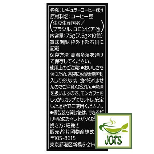 Kataoka Drip Coffee Mon Cafe Special Blend 10 Pack Ingredients, manufacturer information