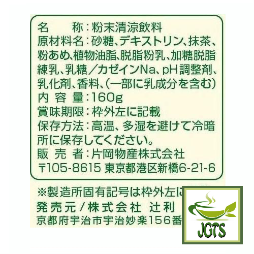 Kataoka Tsujiri Matcha Milk Koicha (160 grams) Ingredients and manufacturer information