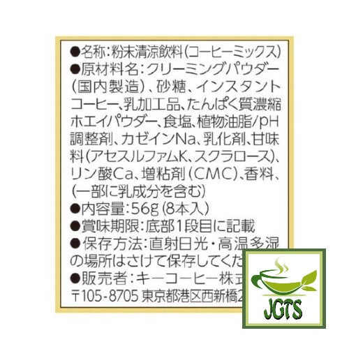 Key Coffee Cafe Au Lait Luxury Tailoring Instant Coffee 8 Sticks (56 grams) Ingredients and manufacturer information