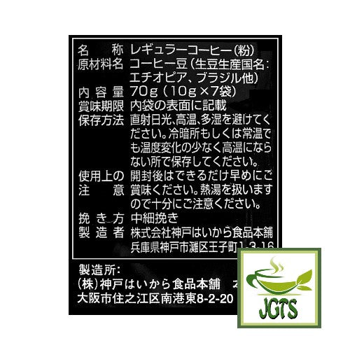 Kobe Saito Appraiser's Taste Drip Coffee Packs - Ingredients and manufacturer information