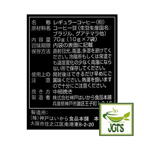 Kobe Saito Roaster's Taste Drip Coffee Packs - Ingredients and manufacturer information