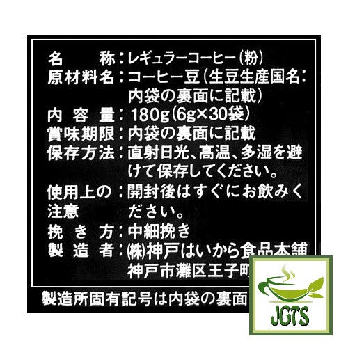 Kobe Saito Roasters Blend 30 pack - Ingredients and manufacturer information