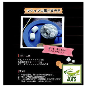 Kuki Sangyo "Kuro Goma" (Black Sesame) Latte MARSHMALLOW