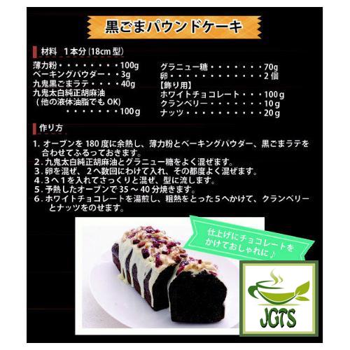 Kuki Sangyo "Kuro Goma" (Black Sesame) Latte Pound Cake