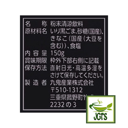Kuki Sangyo "Kuro Goma" (Black Sesame) Latte (150 grams) Ingredients Manufacturer Information