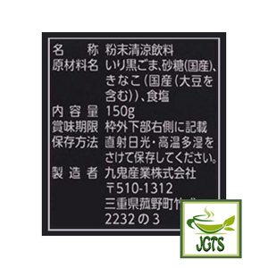 Kuki Sangyo "Kuro Goma" (Black Sesame) Latte (150 grams) Ingredients Manufacturer Information