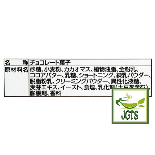 Meiji Kinoko No Yama Chocolate (74 grams) Ingredients, Manufacturer Information