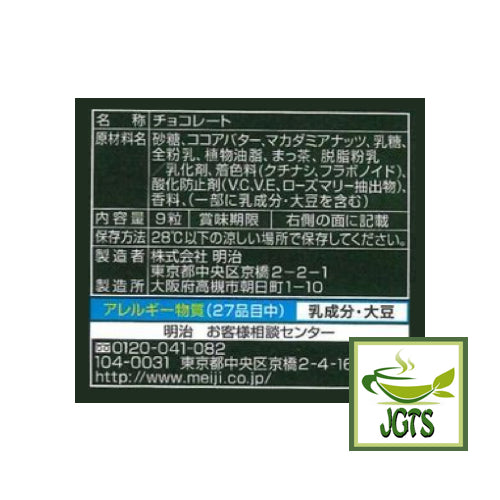 Meiji Macadamia Rich Matcha (63 grams) Ingredients and manufacturer information