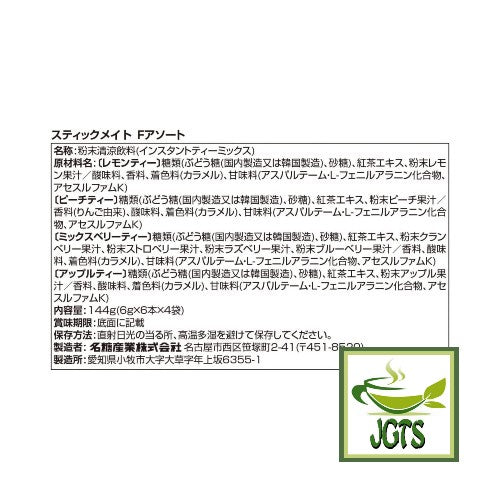 Meito Sangyo Stick Mate Fruit Tea Assortment 24 Sticks - Ingredients Manufacturer Information