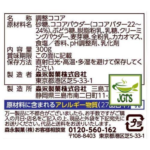Morinaga Instant Milk Cocoa (300 grams) Ingredients Manufacturer Information