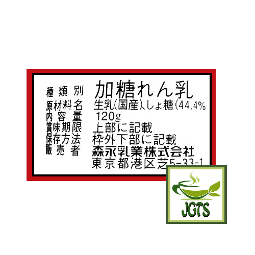 Morinaga Milk Sweetened Condensed Milk Tube Ingredients and manufacturer information