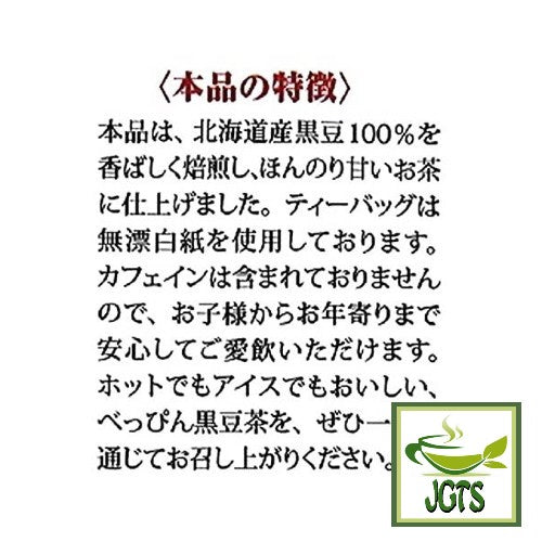 OSK Hokkaido Beppin Black Bean Tea Bags (22 Bags) - about black soy bean tea