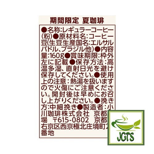 Ogawa Limited Edition Summer Ground Coffee - Ingredients and manufacturer information