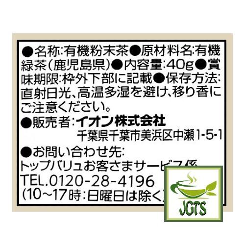 Organic Powdered Green Tea from Kagoshima  Ingredients and Manufacturer Information